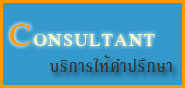 Consultant - Phuket Leader pools