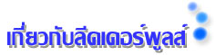 Leader Pools - Swimming Pool and Spa Phuket